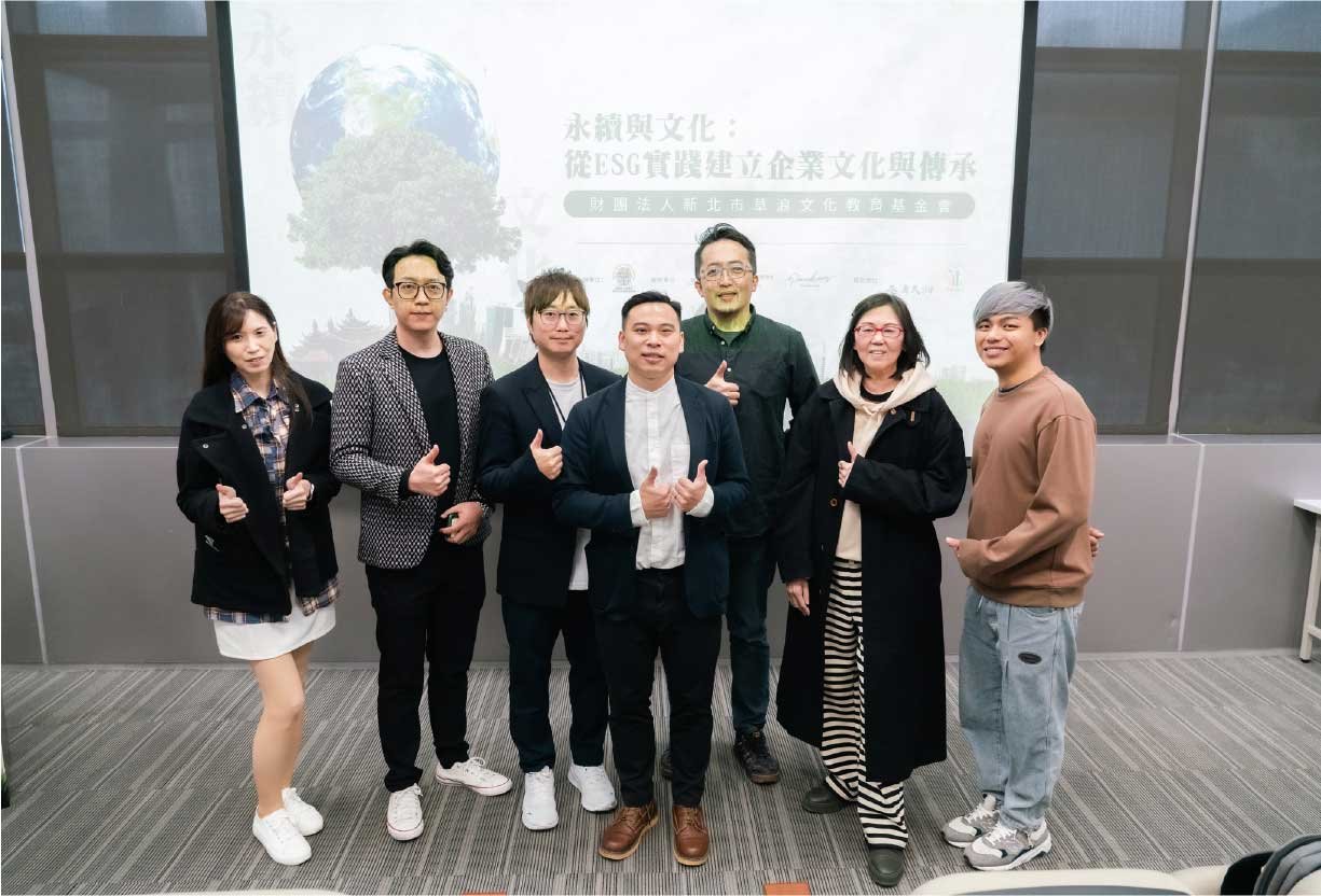 「永續與文化：從ESG實踐建立企業文化與傳承」論壇